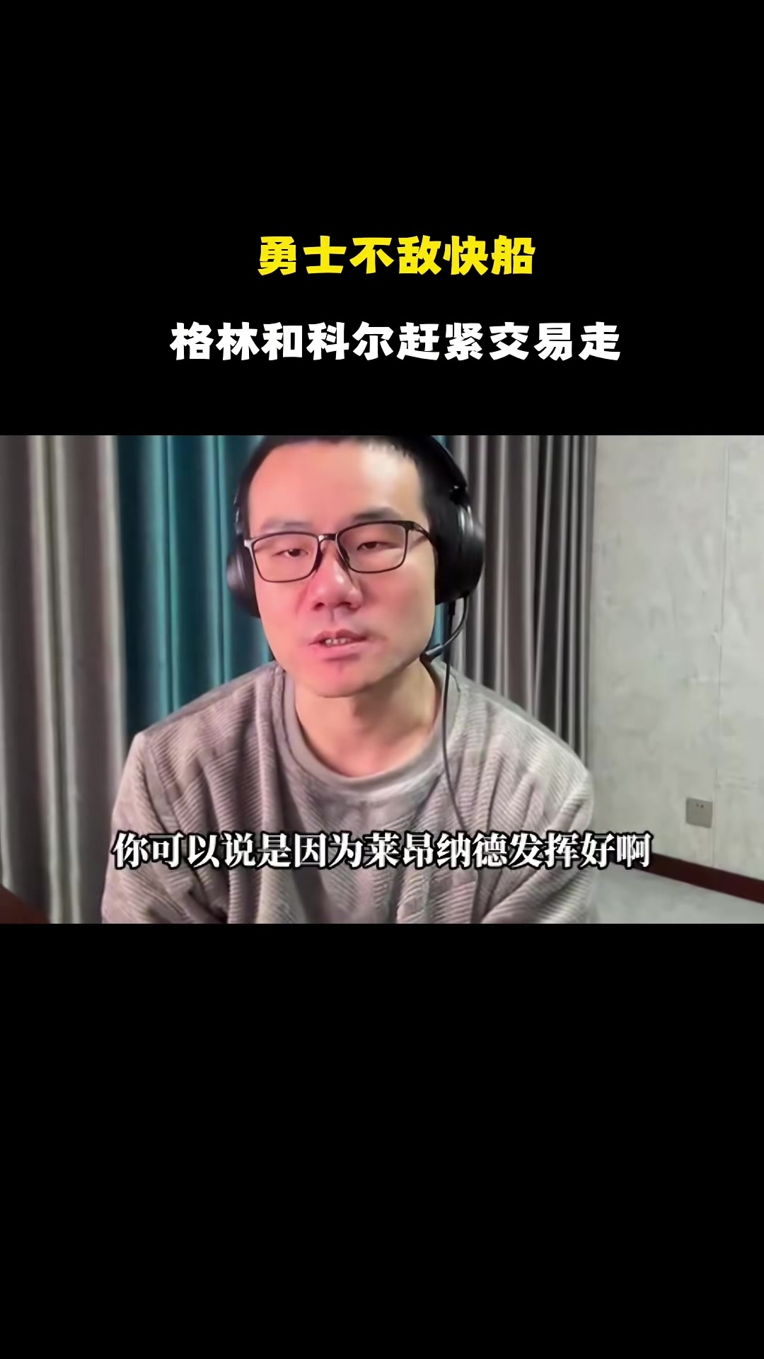 九游体育-静雨：科尔重用追梦&amp;两人皆内鬼 若科尔给库明加关爱后者早已崛起